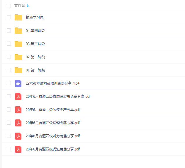 20年6月+9月有道英语四级